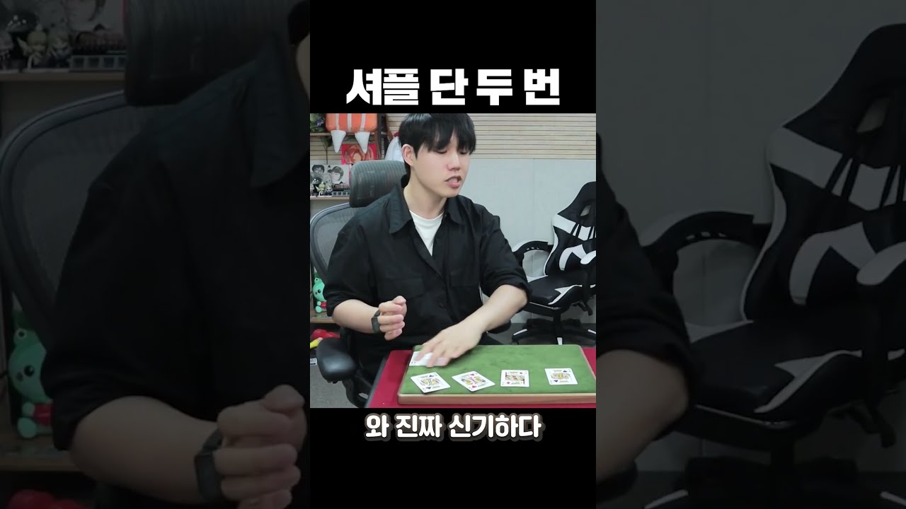 타짜에서나 볼 법한 기술