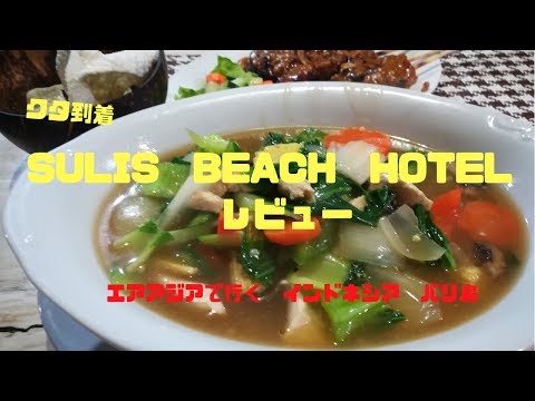 sail-out-to-bali-on-air-asia!-arrival-of-kuta-sulis-beach-hotel-introduction