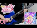 キミとアイドルプリキュア♪ Light Up!TVサイズ / 石井あみ・熊田茜音・吉武千颯、キミとアイドルプリキュア♪ guitar cover