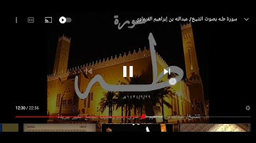 سورة طه الشيخ عبدالله القرعاوي