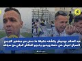 بوحوش يكشف حقيقة ما حصل مع جماهير الترجي العمران تعيش في حلمة ويحبو يخرجو الماتش الجاي من سياقه