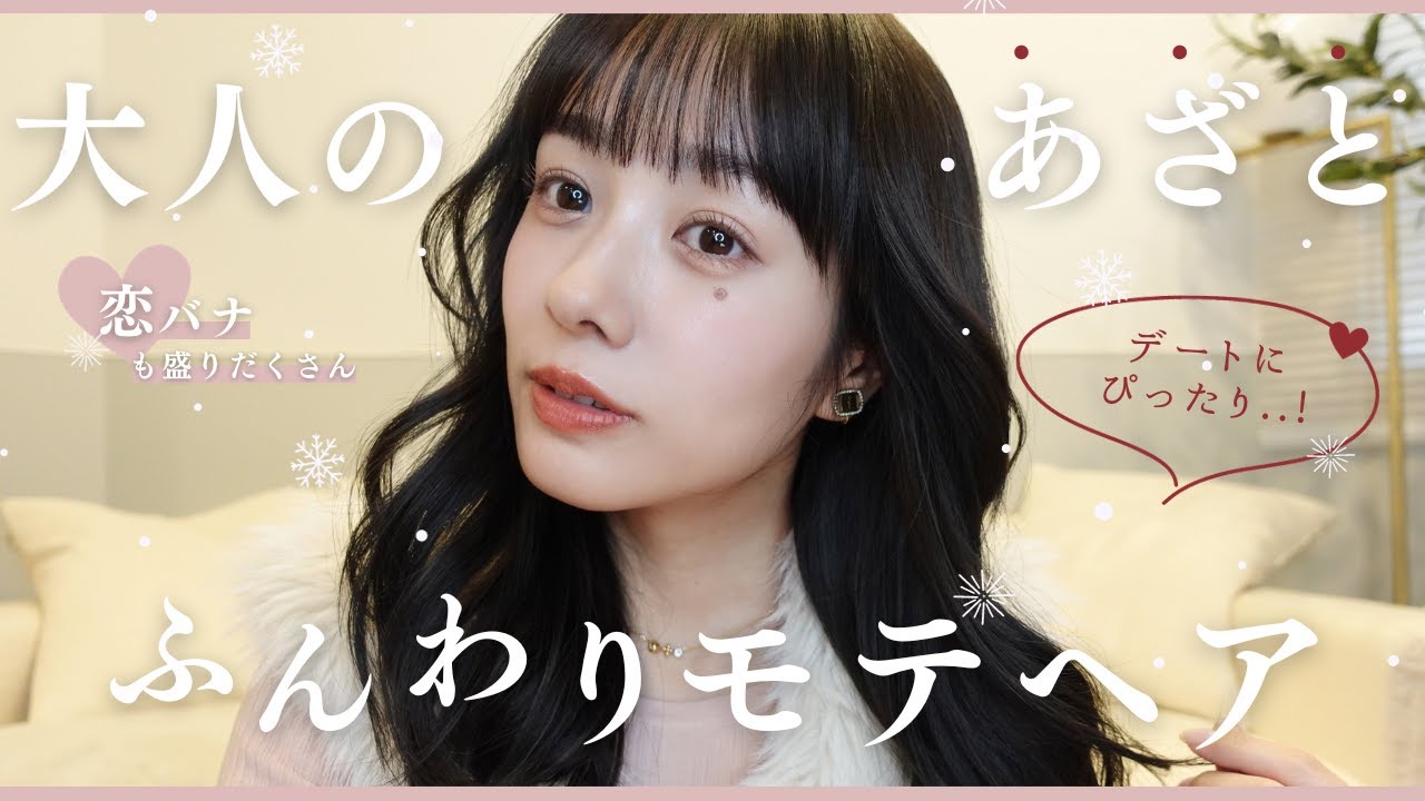 デートにぴったり..💗】恋バナしながらモテ巻き髪紹介します。【Dyson