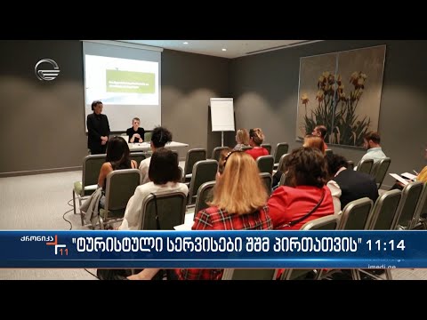 „ტურისტული სერვისები შშმ პირთათვის“