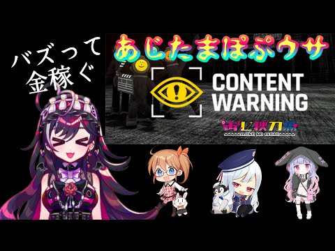 【あじたまぽぷウサ】content Warning【#あじ子ンチ】 Thumbnail Image