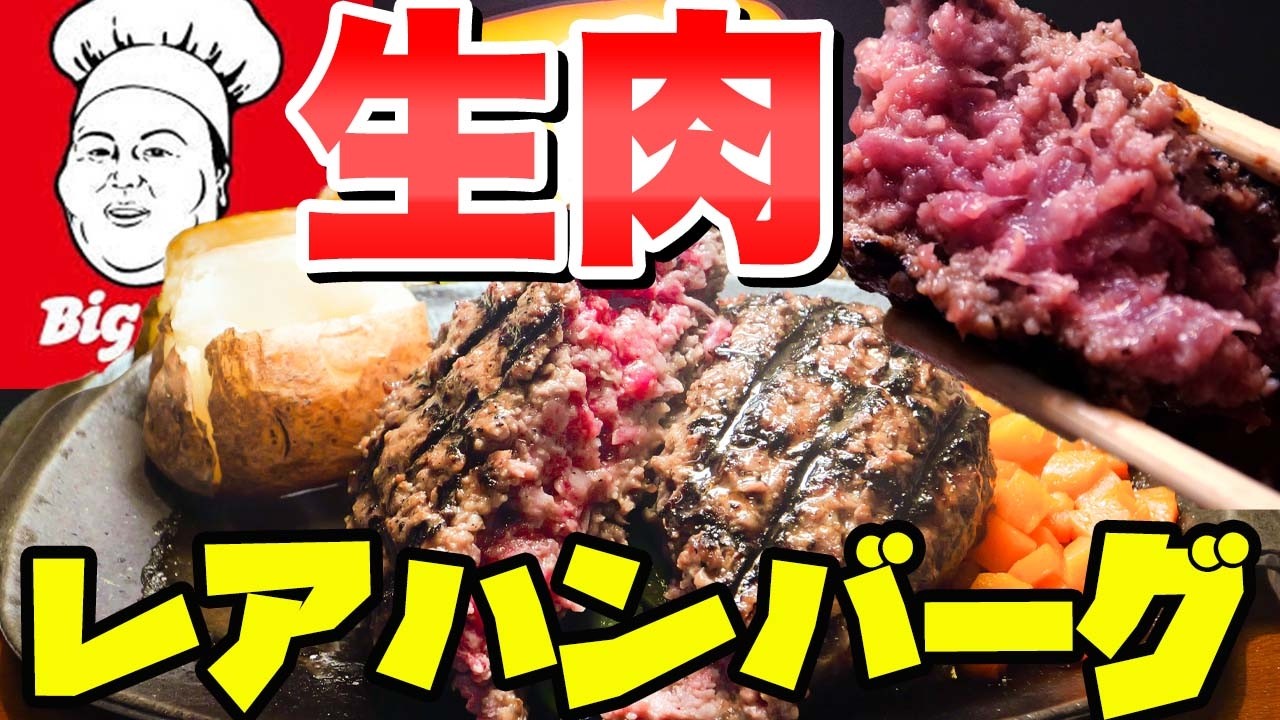 断面が赤い…超レア400g爆食で悶絶｜ビッグジョー藤井寺｜大阪ハンバーグ