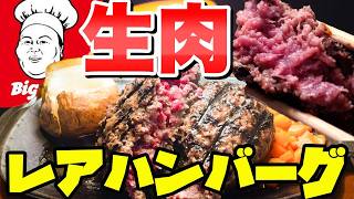 ハンバーグ49 The cross section is red A super rare 400g burger that will