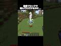 硫黄ブロックで遊んでただけなのに… #shorts #マインクラフト #マイクラ