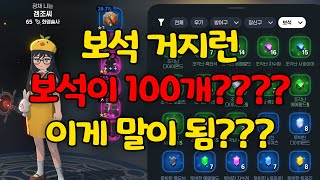버그X 보석 거지런! 하는법 & 총 보석 수급량! 안하면 손해보네요..허.....참....