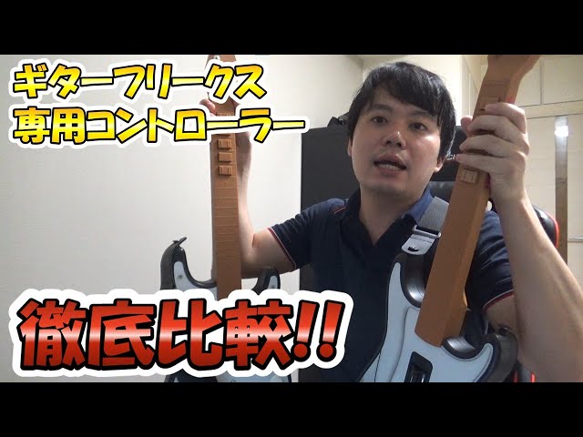 A thorough review of the official Guitar Freaks controller! - YouTube