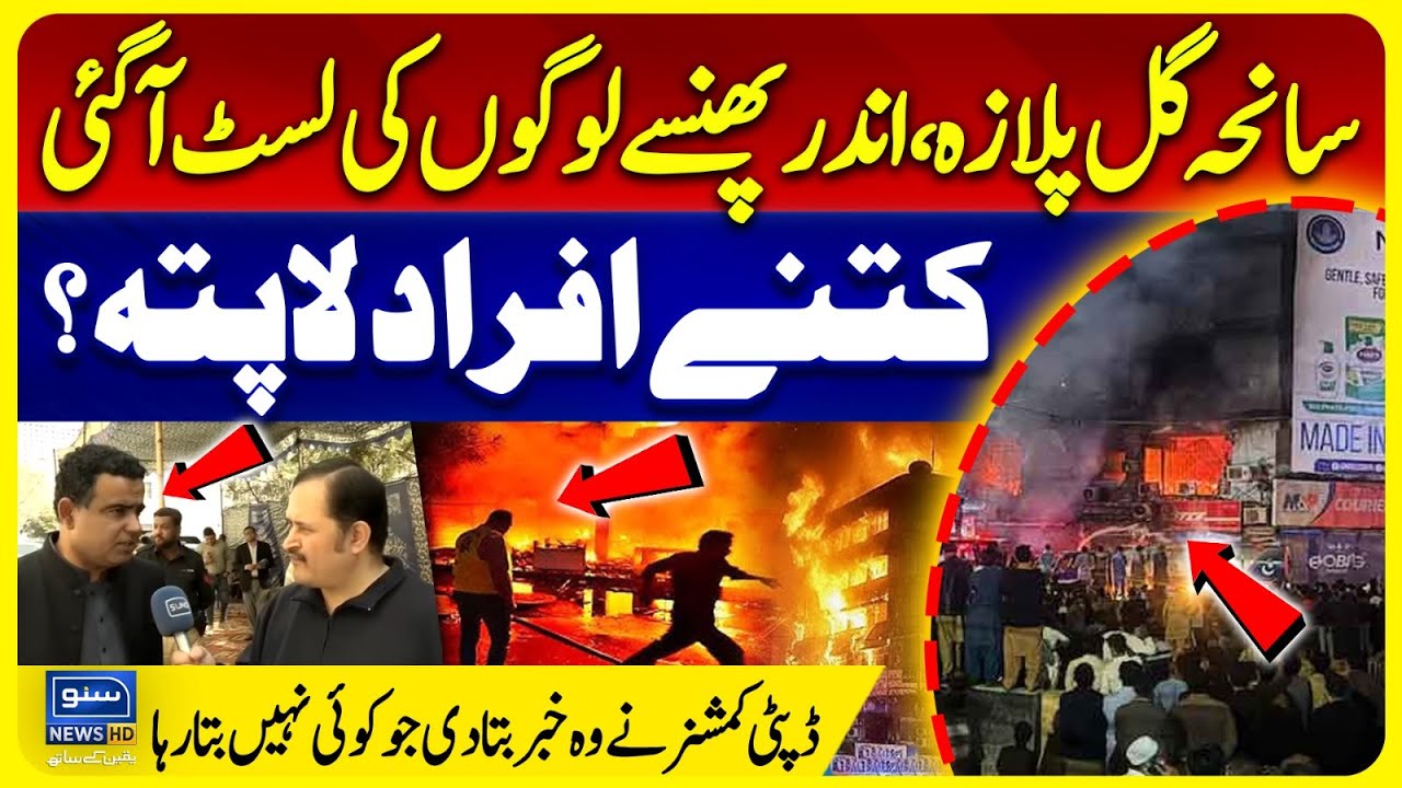 Karachi Gul Plaza Fire | Missing Persons List Issued | High Alert | Suno News HD