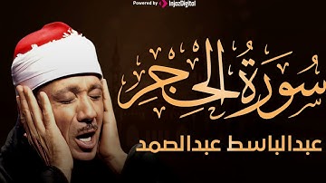 سورة الجاثية تلاوة هادئة كسكون الليل للقارئ الشيخ عبد الباسط عبد الصمد