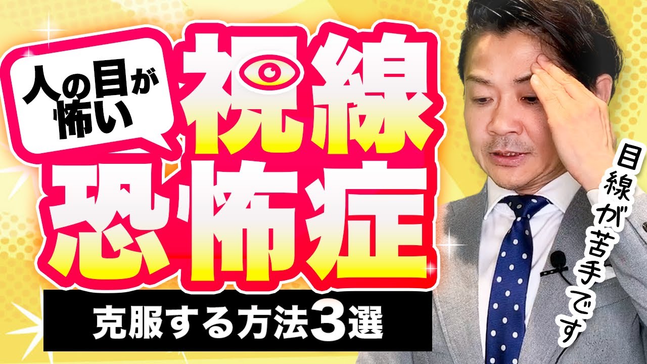 目 が 怖い 人