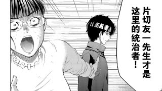 Tomodachi Game Chapter 106