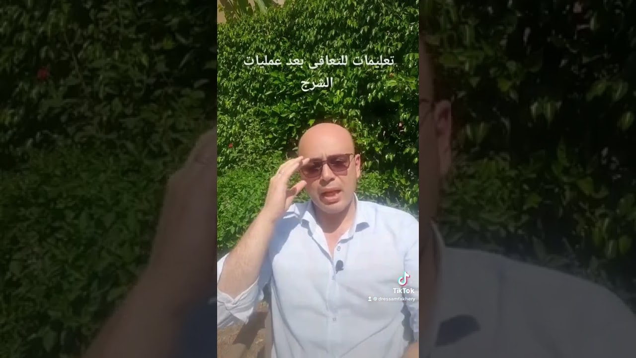 تعليمات للتعافى بعد عمليات الشرج