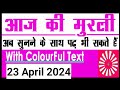 23 april 2024 aaj ki murli with text    23042024 today murli