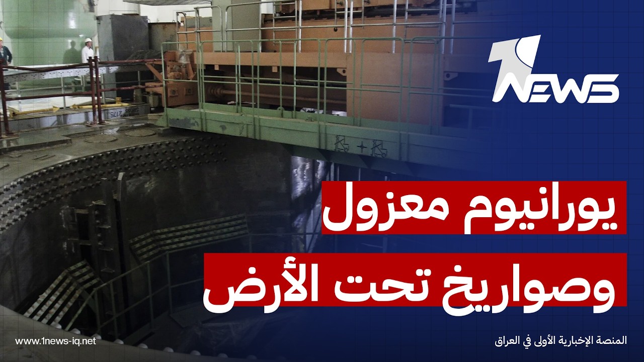 شبكة "سي إن إن" عن تقييمات استخباراتية: إيران وصلت لمستودعات صواريخ ومنصات اطلاق كانت تحت الأنقاض