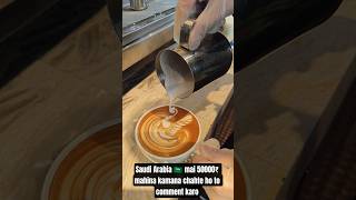 Classic Swan Latte Art Skill 🦢 | Barista Jobs in Gulf Countries #shorts #swanlatteart #latteartist
