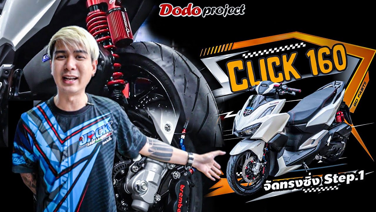 @dodoproject_Jackshop : จัดทรงซิ่ง Click160 Step.1