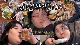 [ 수원 VLOG ] 동방예대 선배 만나서 조언 듣고 오기🧐 / 조언 들으러간건지, 술 먹으러간건지..🍺