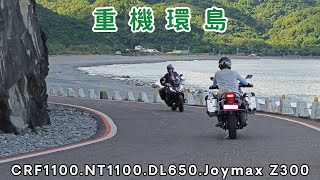 Motorcycles around Taiwan by Honda NT1100, Africa Twin CRF1100, Suzuki DL650, SYM Joymax Z300
