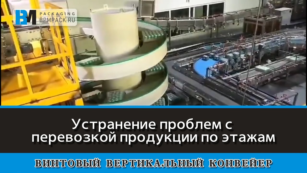 Спиральный конвейер нержавеющая сталь-Spcon