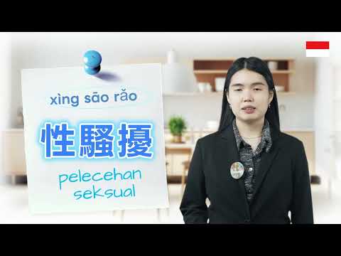 【印尼語】實用場景語言教室 | 性騷擾防治