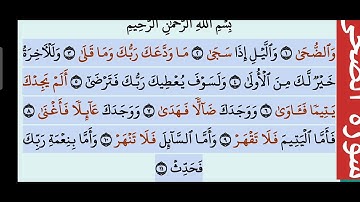 سورة الضحى بصوت الشيخ عبد العزيز الكرعاني رحمه الله عليه تلاوة خاشعة @moustaidtv2266