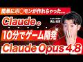 Claude Opus 4.8でゲームが作れる時代!ultracodeでポケモン風RPGを爆速生成