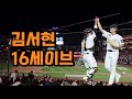 [4K] 0604 한화이글스 KT전 홈경기 김서현 시즌 16세이브 풀직캠