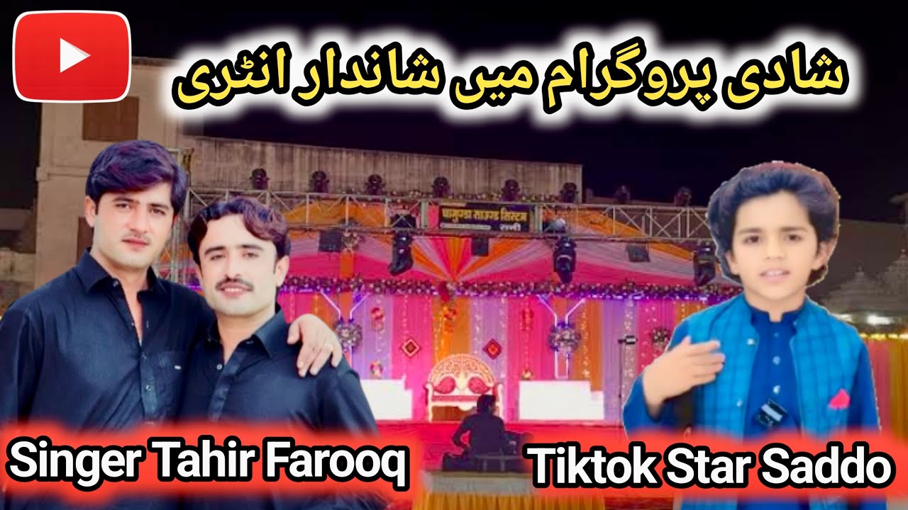 Grand Wedding Entry 🔥 | Singer Tahir Farooq & TikTok Star Sadu Khan|	شادی پروگرام میں شاندار انٹری||