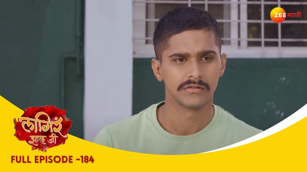 EP 184Лагира Жала Джи - Индийское маратхи -телешоу - Же маратхи