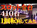 【検証】第３９回ウラッキープラザ
