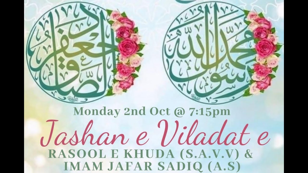 Sadiq Rasool Jashan e Viladat - Rasool e Khuda (S.A.W.) & Imam Jafar e Sadiq (A.S ...