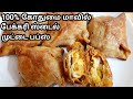 100%கோதுமை மாவில் பேக்கரி ஸ்டைல் பப்ஸ் செய்வது எப்படி /Egg puffs recipe in tamil/egg puffs/snacks.