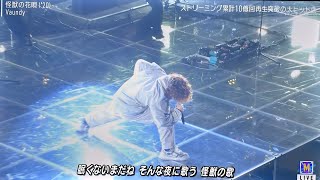 『Mステ』Vaundy圧巻のステージ！「怪獣の花唄」＆「僕にはどうしてわかるんだろう」