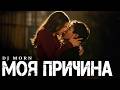 Dj Morn - Моя причина Remix. Ремикс 2026. ПЕСНЯ