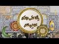 ر م ض ان ۲۸ م ث ل م ا ان ق ض ى ر م ض ان س ي ن ق ض ي الع م ر