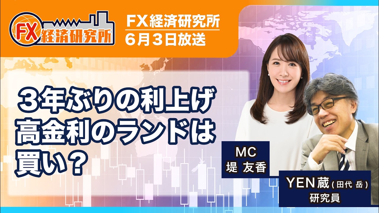 企業ファイナンスの新展開 オープン・マーケット金利時代の到来と金利/通貨スワッ… First rate hike in 3 years: Is the high-interest Rand a buy