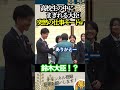【鈴木大事】高市早苗と高校生が握手中まぎれる大臣www#高市早苗 #鈴木憲和 #自民党 #政治