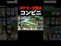 ポケモンが客として来るコンビニ