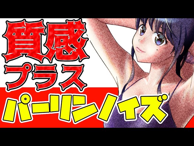 パーリンノイズ 加工やり方解説 Clip Studio Paint クリスタ 初心者向け Youtube