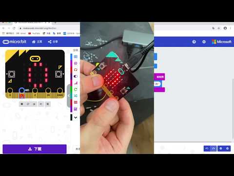 Microbit編程班：LESSON 5