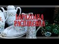 Раскрыли коробки, а там .... Винтаж и антиквариат. Барахолка Германия