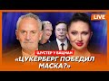 Шустер. Переговоры США и Кремля, двойники Пригожина, хейт вокруг Луценко, взрыв в суде