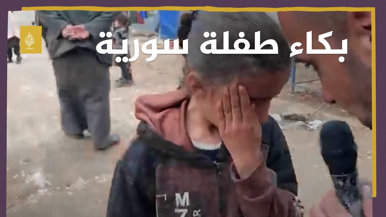 طفلة سورية نازحة تبكي لانعدام التدفئة في مخيم كفردريان