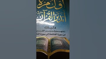 الله نزل أحسن الحديث كتابا متشابهات مثاني ثمرات تدبر القرآن الكريم
