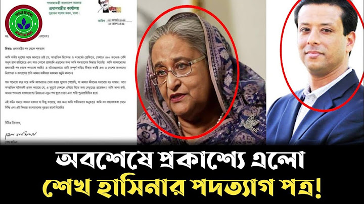 অবশেষে সামনে এলো রাষ্ট্রপতির কাছে জমা দেয়া শেখ হাসিনার পদত্যাগ পত্র | Sheikh Hasina | News |