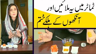 Eid Beauty TIps Remove Dark Circles with This Tomato Paste by Dr. Umme Raheel screenshot 5