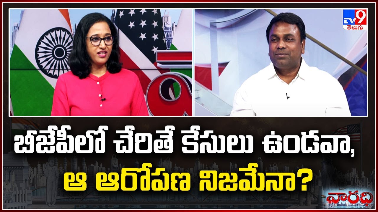 Tv9 Rakesh Reddy బీజేపీలో చేరితే కేసులు ఉండవా, ఆ ఆరోపణ నిజమేనా? : Rakesh - TV9 - YouTube