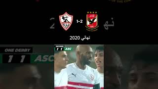 نهائيات الاهلي في دوري أبطال أفريقيا ،نهائي القرن